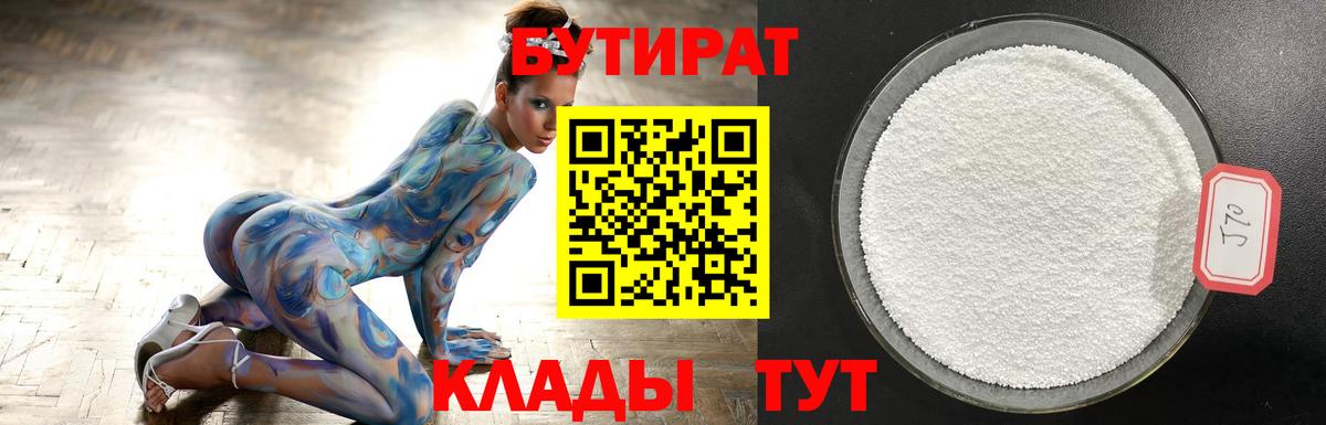 Радужный  Бутират  Вход с VPN  Бутират BDO 