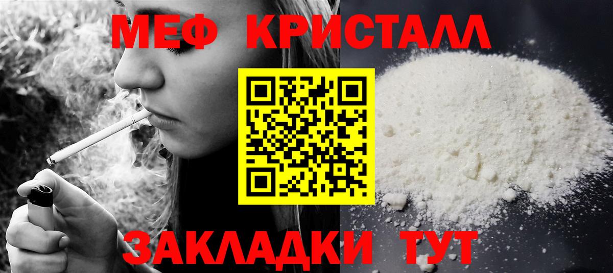 Меф мяу мяу кристаллы Радужный