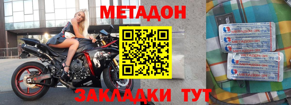 МЕТАДОН VHQ  Метадон кристалл  Вход с VPN  Радужный 