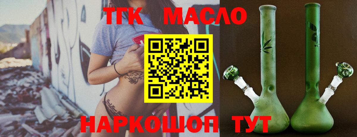ТГК гашишное масло  Дистиллят ТГК жижа  Радужный  продажа наркотиков  Вход с VPN 
